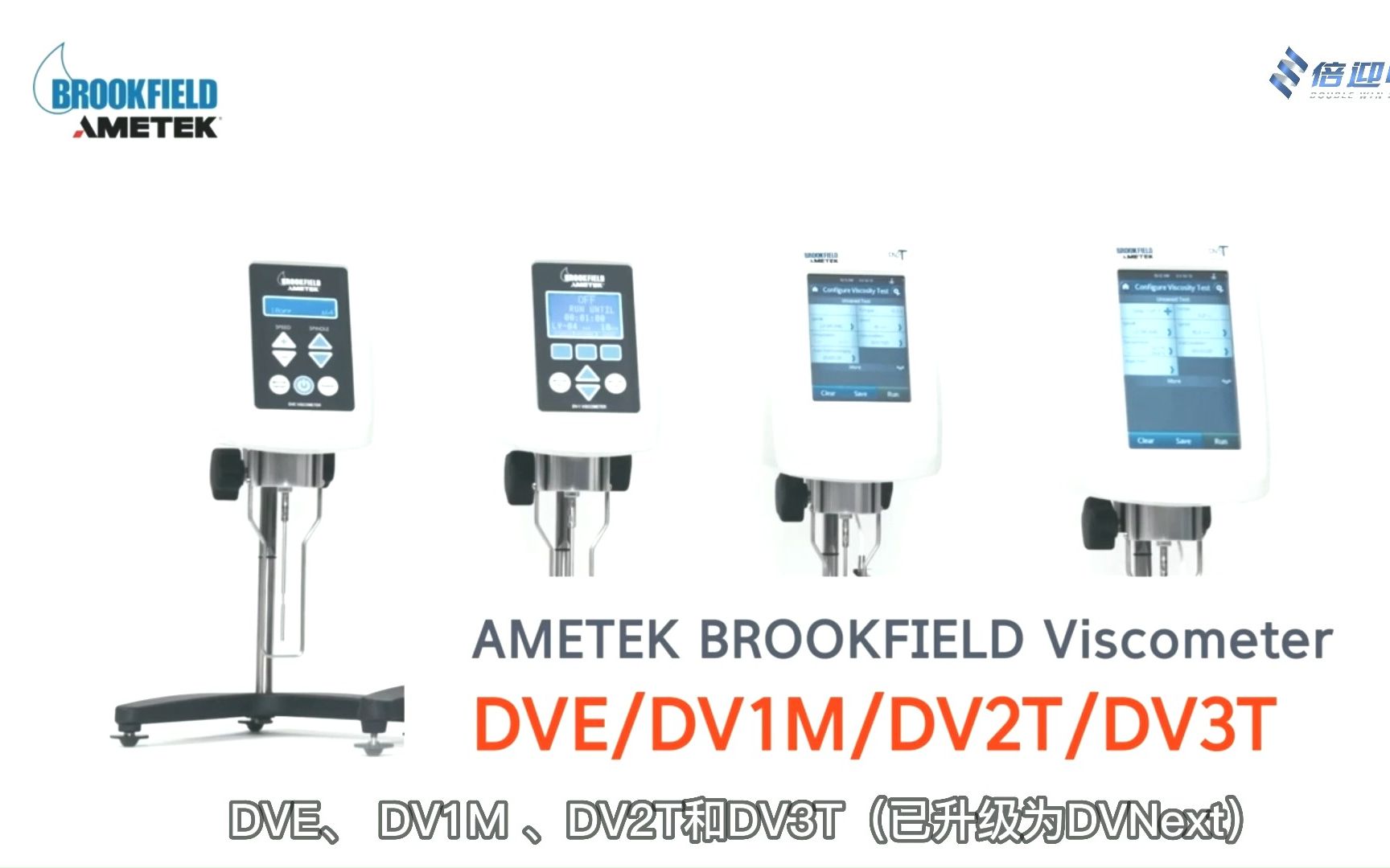 美国博勒飞Brookfield粘度计DVE/DV1M/DV2T/DV3T/DVNext功能对比哔哩哔哩bilibili