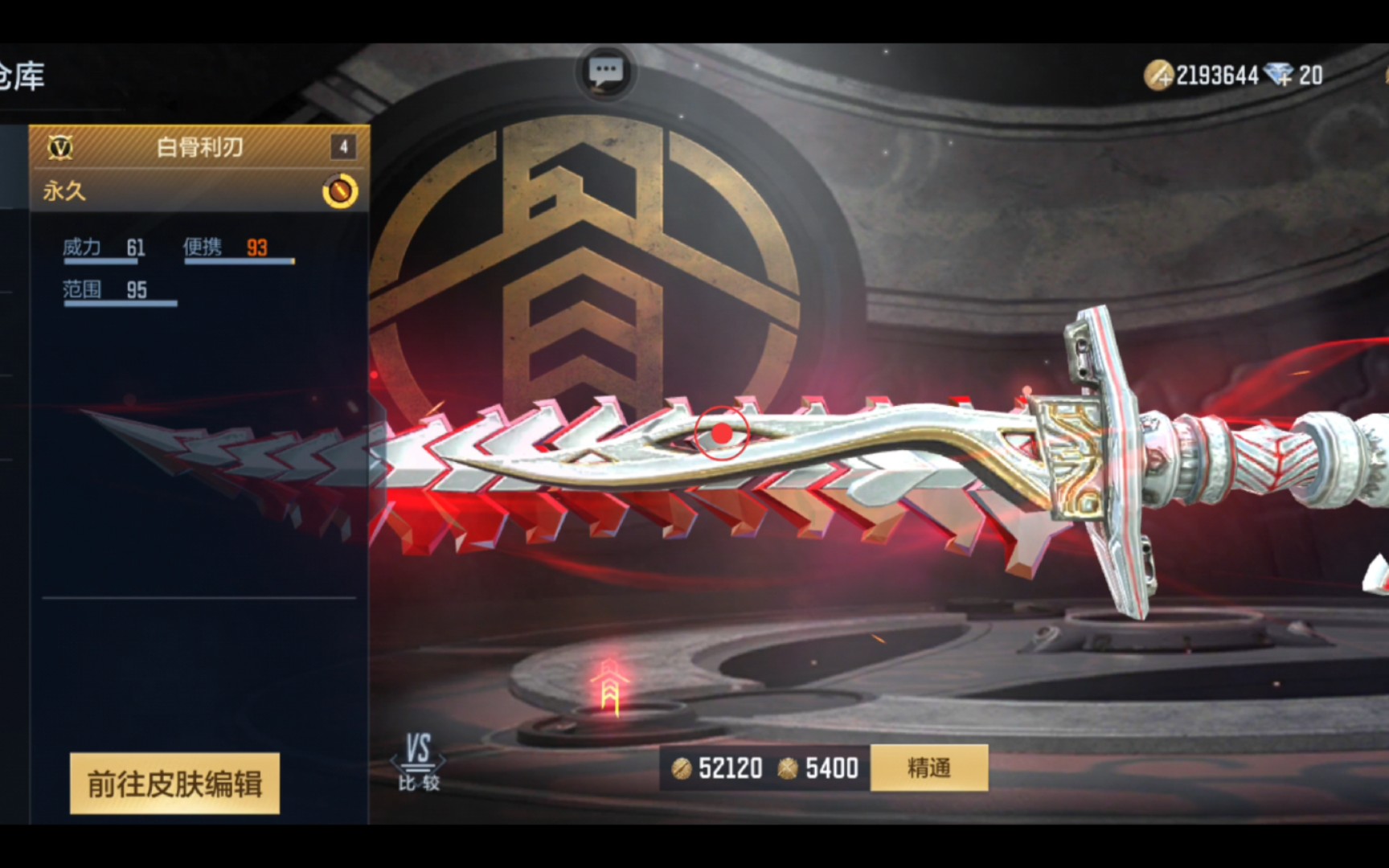 [cf手游]白骨利刃超炫3p动画展示