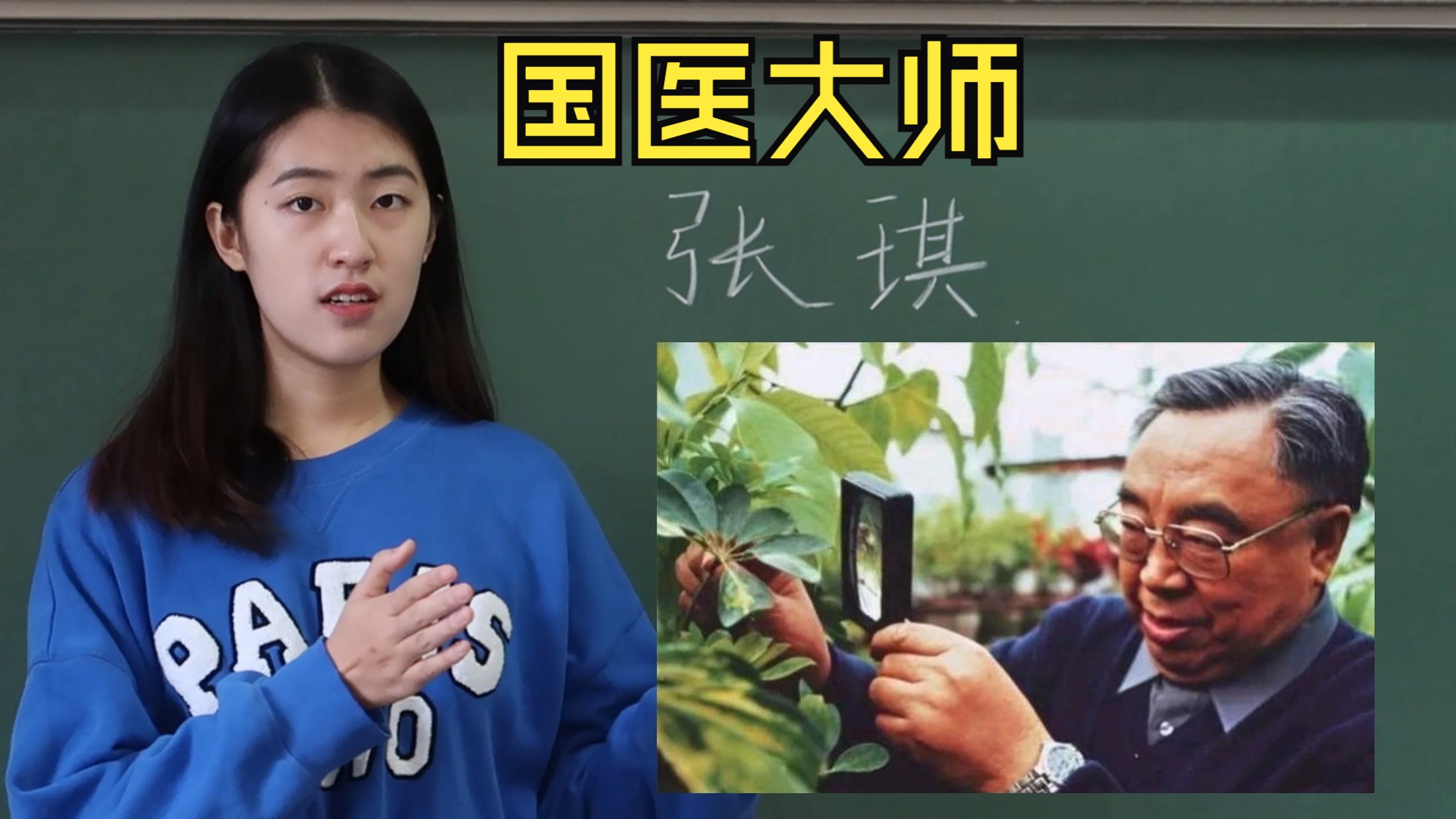 两分钟了解将一生奉献给肾病研究的国医大师——张琪