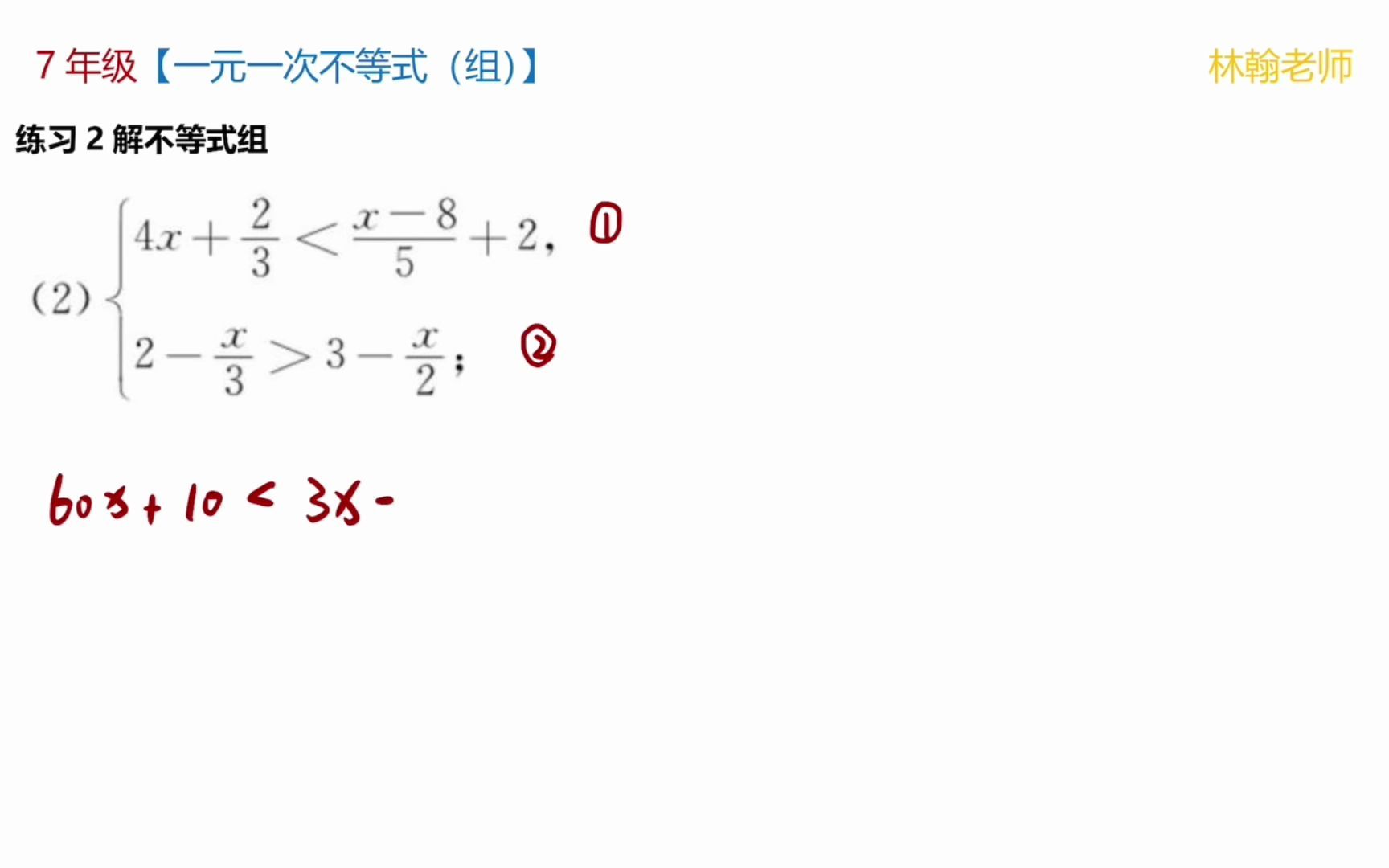 初中数学【一元一次不等式】练习题 (5)解不等式组哔哩哔哩bilibili