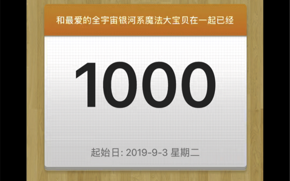 两个男孩子在一起的1000天里都做什么啦