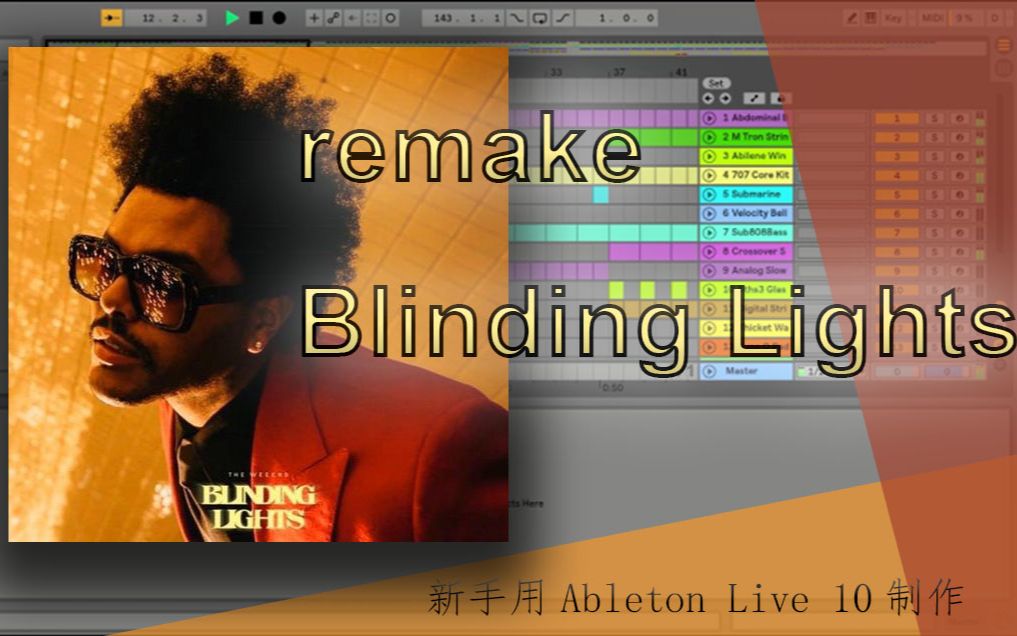 [图]Blinding Lights(remake)新手制作盲光伴奏