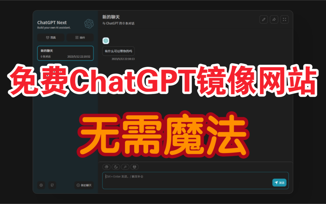 分享自建的chatgpt國內鏡像網站