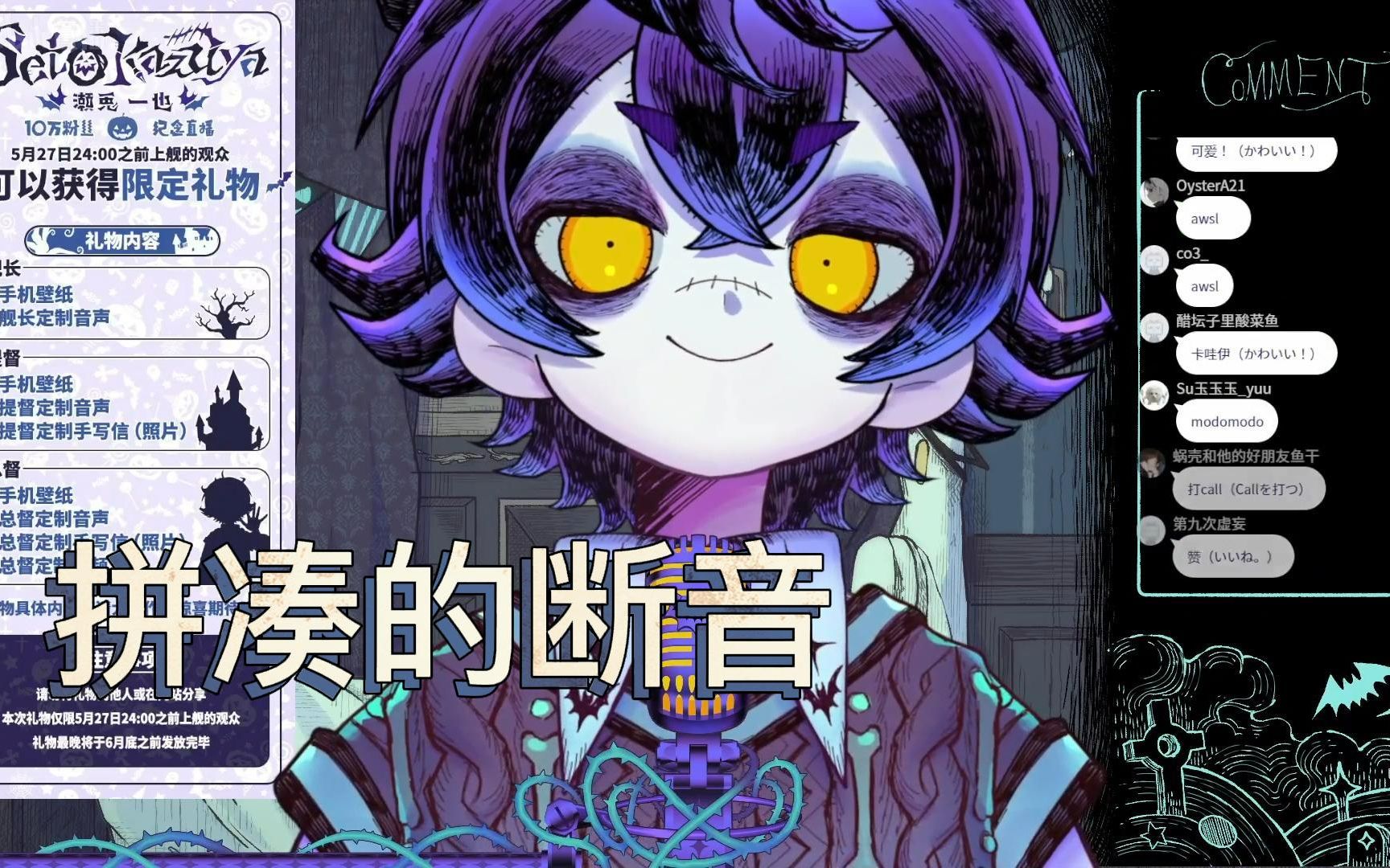 【瀬兎一也】《拼凑的断音》