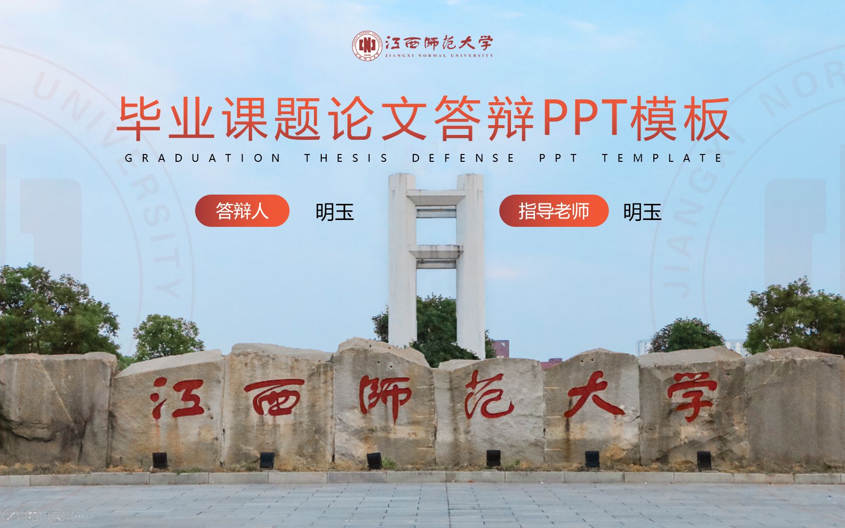 【毕业论文答辩PPT】13.江西师范大学精品哔哩哔哩bilibili