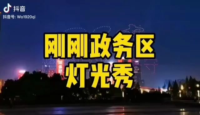 合肥天鹅湖哔哩哔哩bilibili