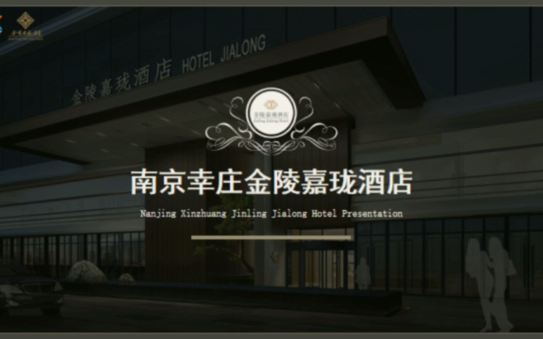 金陵嘉珑