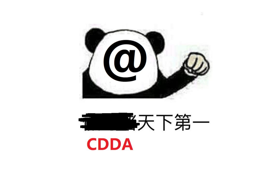 【KEO】CDDA 0.E实验版瞎玩实况 week 5 东游西逛哔哩哔哩bilibili