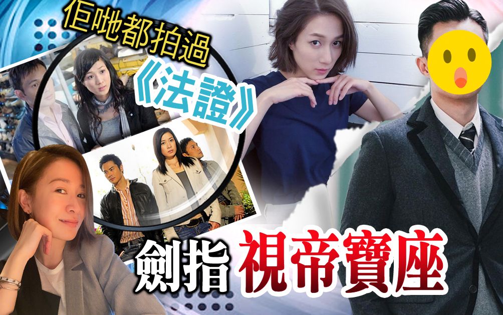 [图]佘诗曼钟嘉欣年底归队演《法证先锋5》 男主角竟然是他！