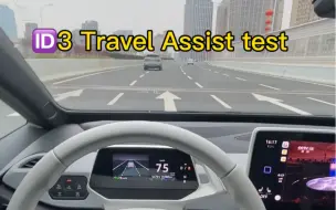 Télécharger la video: ID3 Travel Assist 驾驶辅助测试