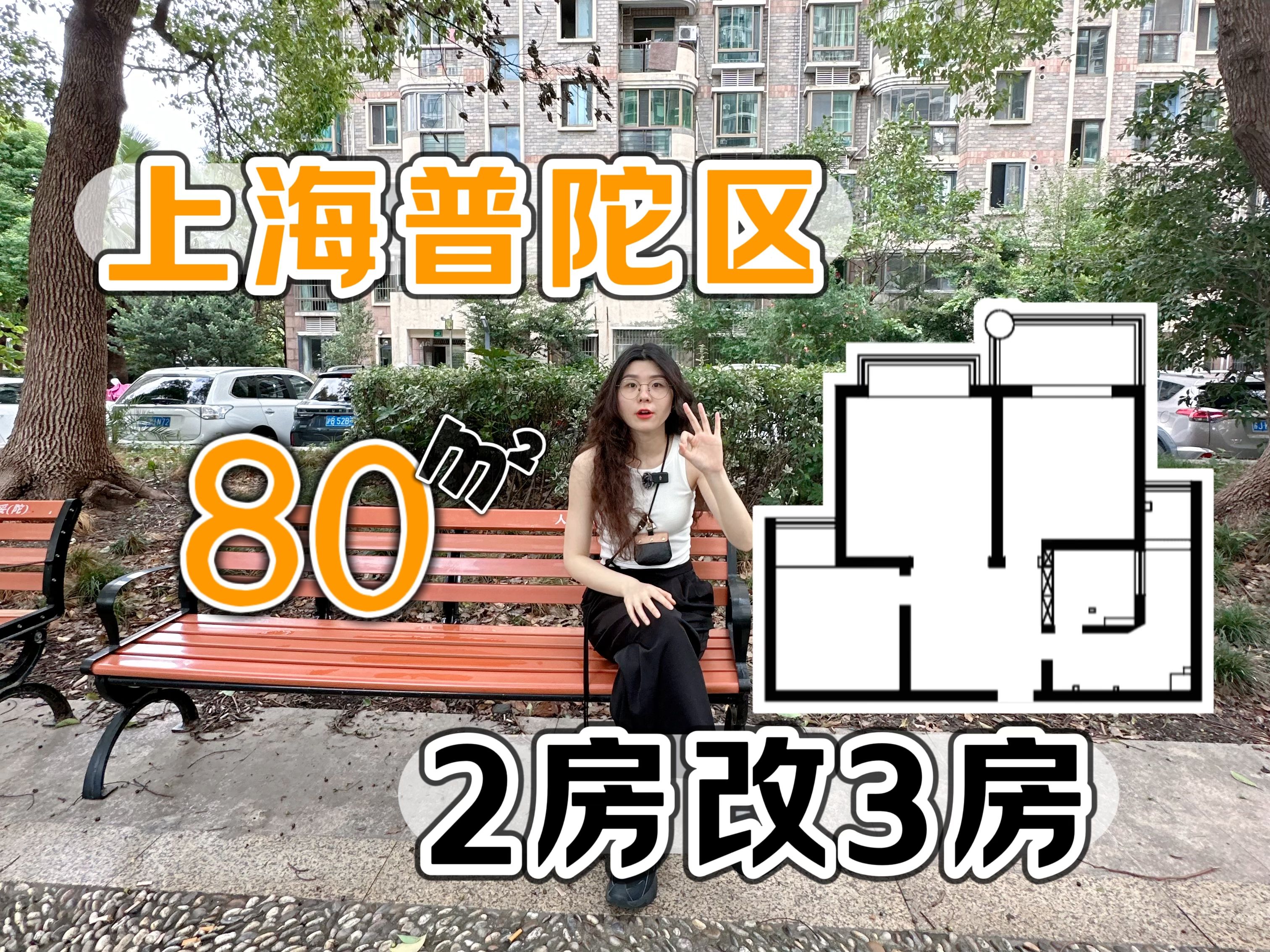 上海普陀区80平2房改3房,5口之家收纳大升级!哔哩哔哩bilibili