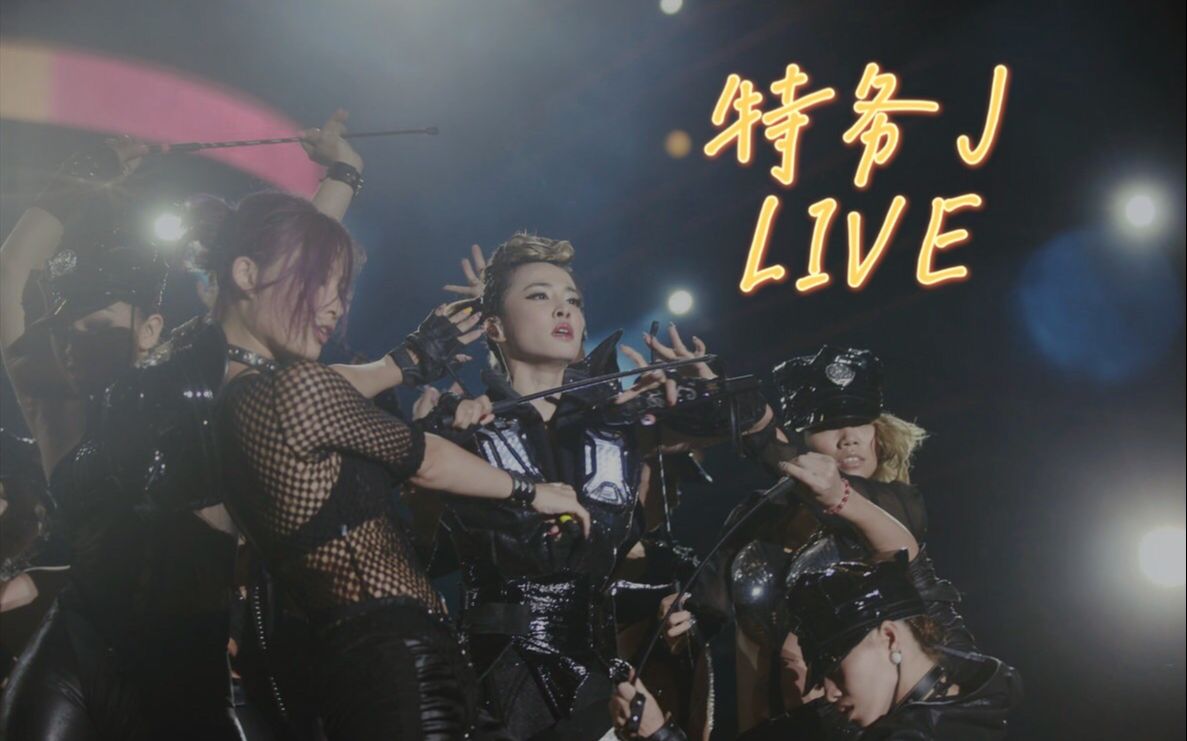 [图]【蔡依林】(Jolin Tsai) MYSELF WORLD TOUR 第一輪+安可場《特務J》