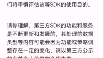 更新后微信第三方SDK隐私共享和广告屏蔽哔哩哔哩bilibili