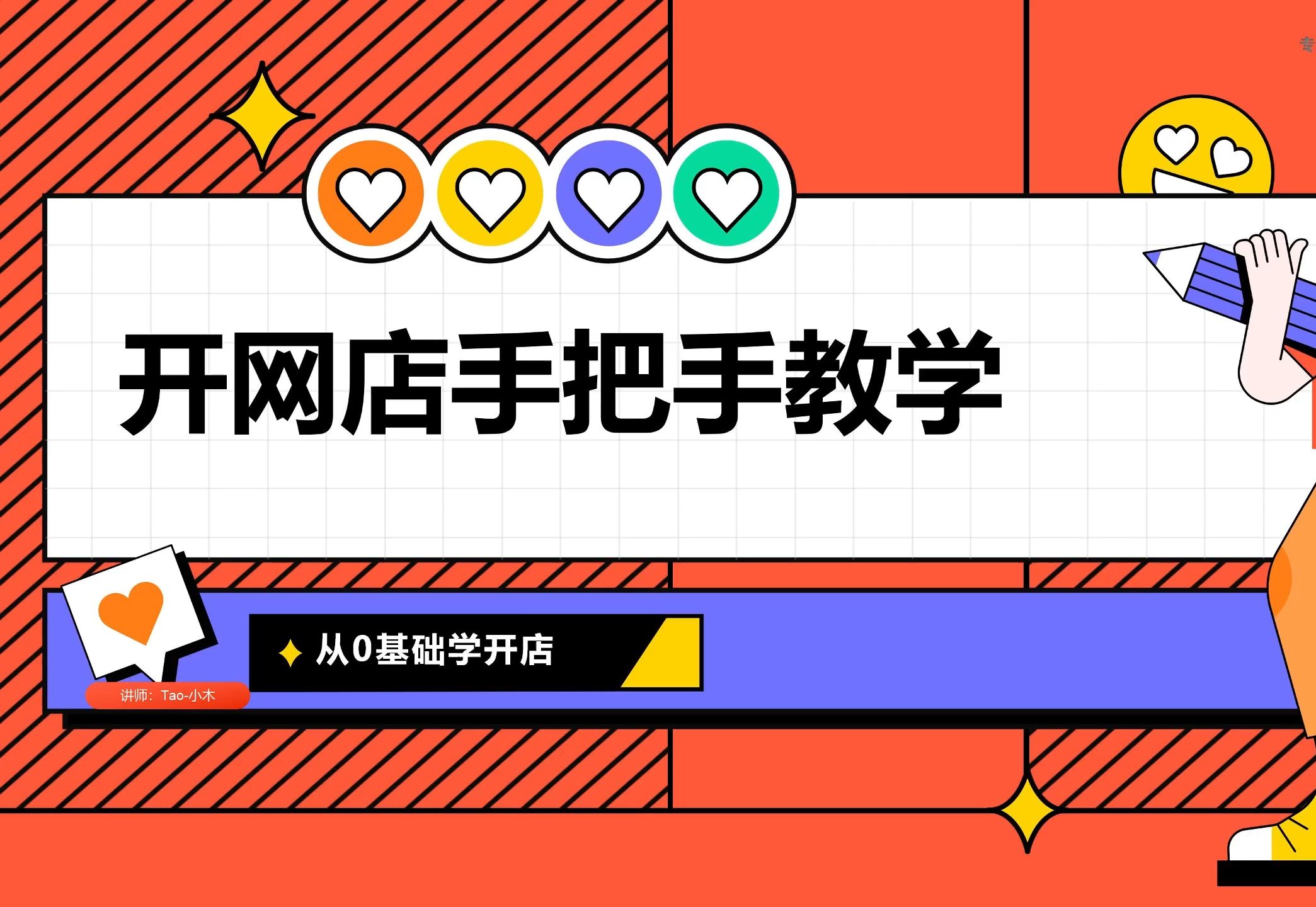 2024手机淘宝怎么开店步骤