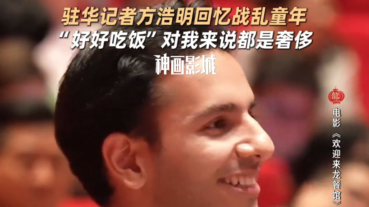 《欢迎来龙餐馆》方浩明说“好好吃饭”时，沈腾的眼神太戳心