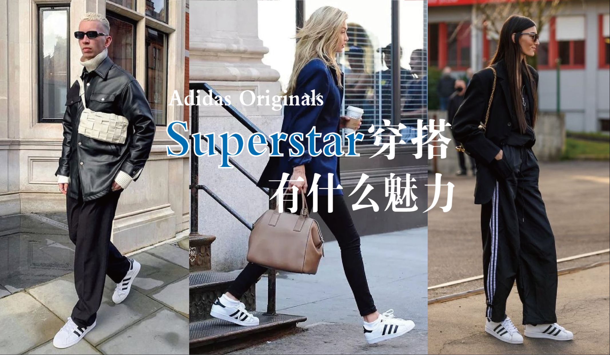 Adidas Originals Superstar「贝壳头」的魅力哔哩哔哩bilibili