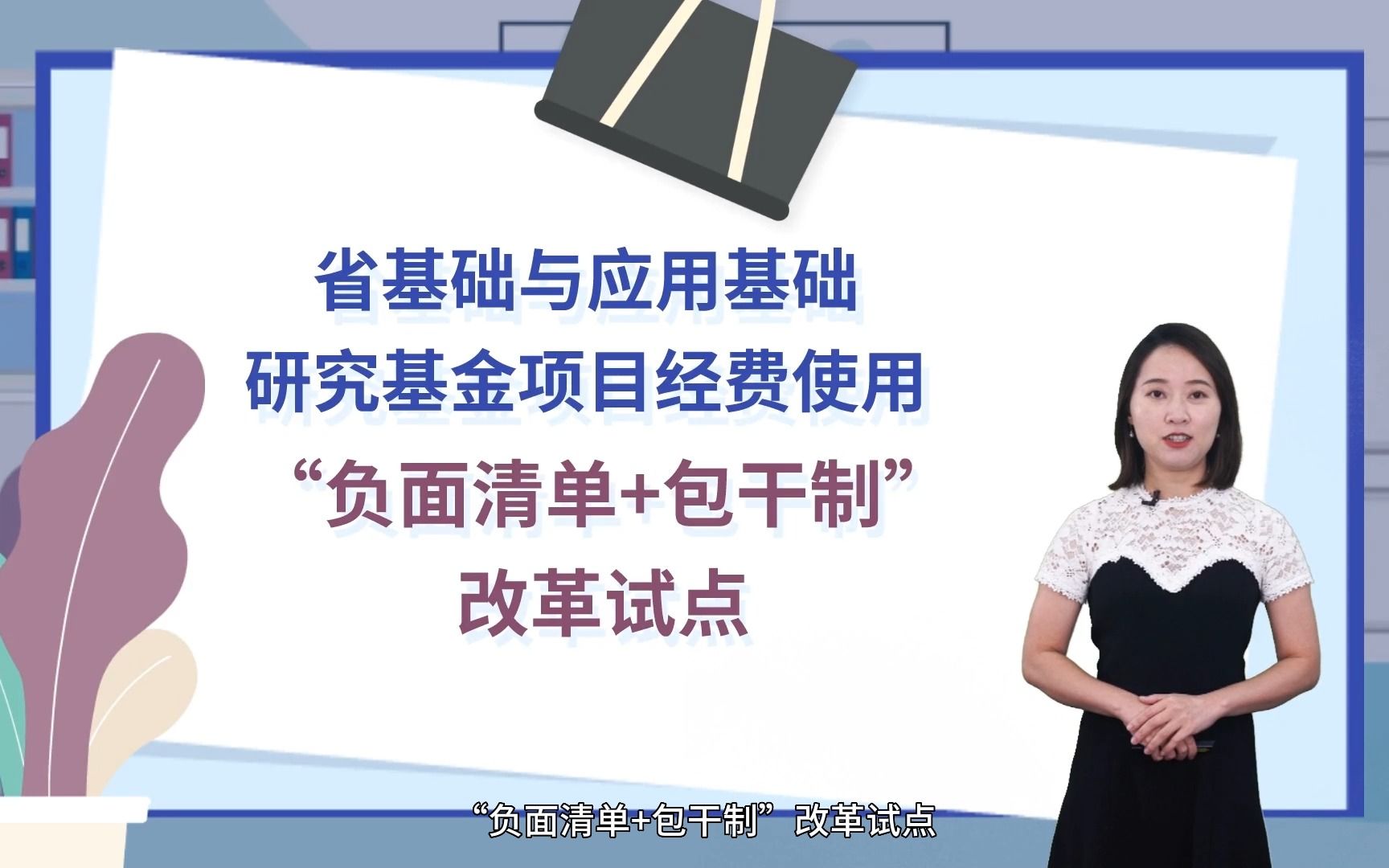 广东省科技政策宣贯:科研经费新政策:激发创新动力,开启科学繁荣哔哩哔哩bilibili