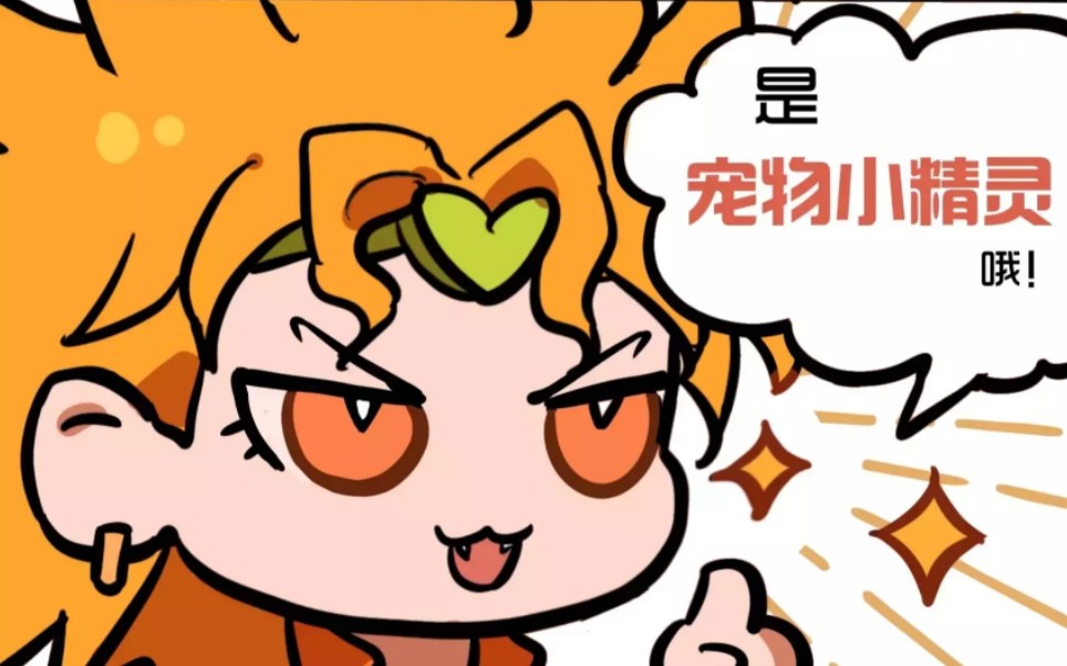 普奇:dio,我旁边的这只是什么啊?_哔哩哔哩_bilibili