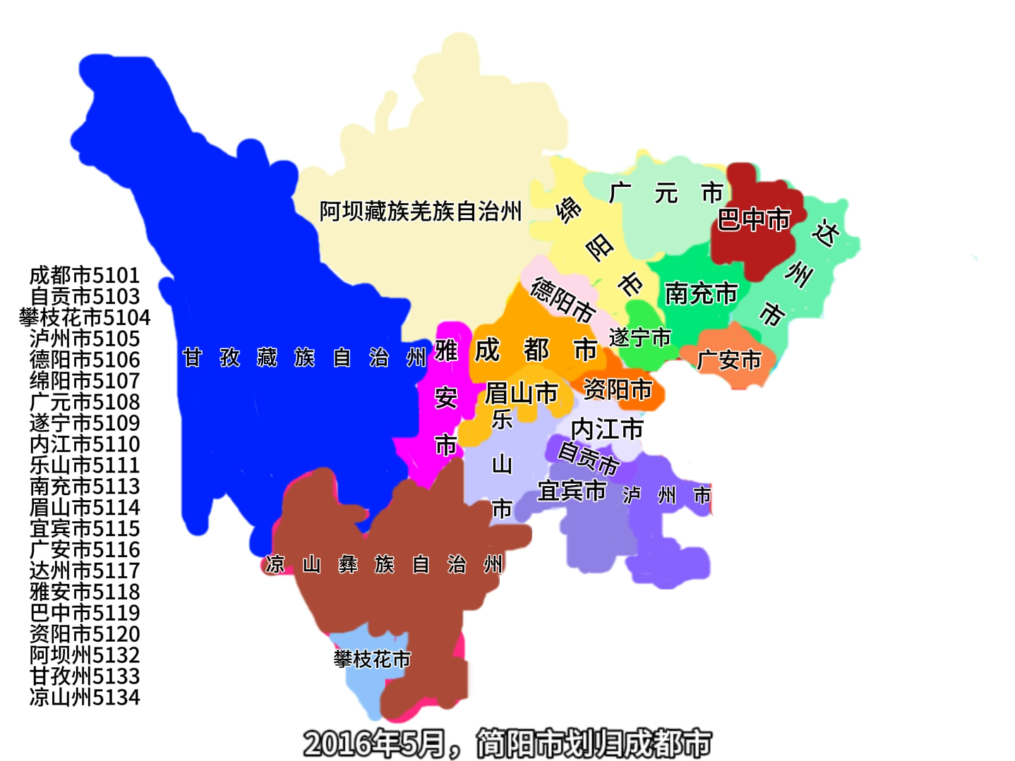 【新版】四川区划以及区划代码大变迁哔哩哔哩bilibili