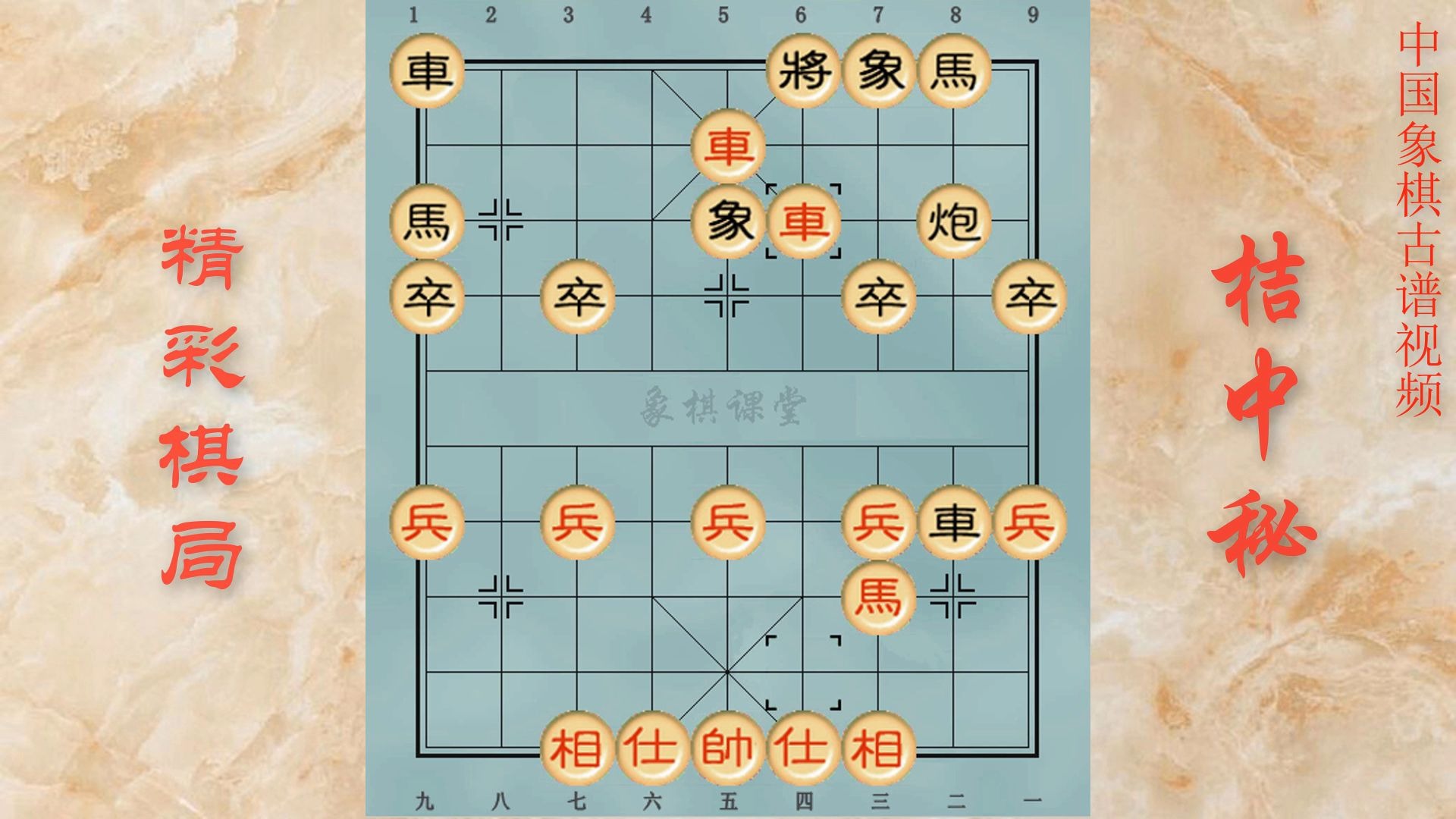 象棋古谱《桔中秘》精彩棋局一至五局哔哩哔哩bilibili