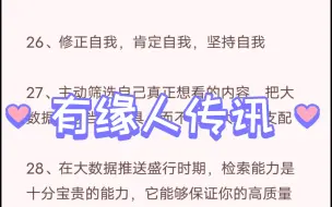 下载视频: 有缘人传讯👑内圣外王，克己修身。