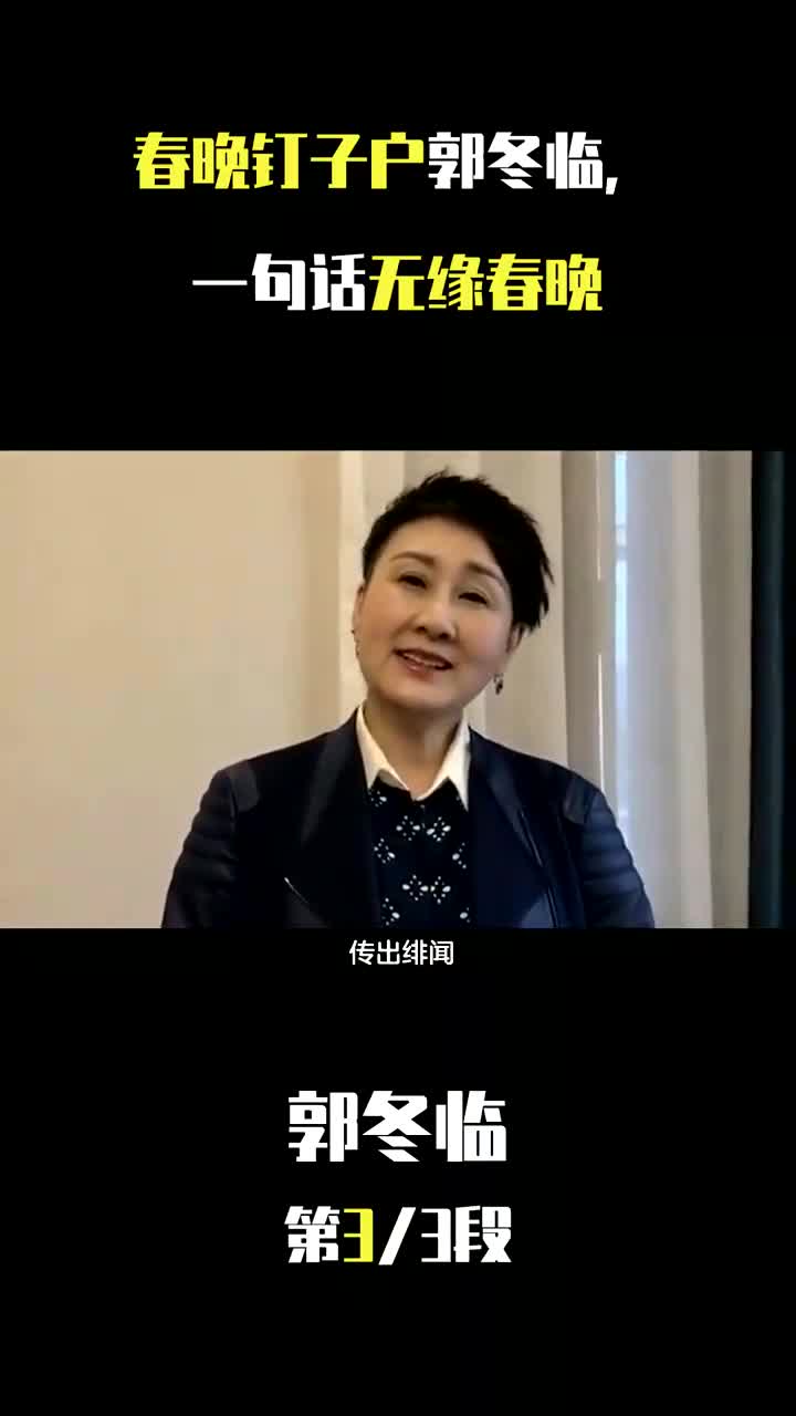 郭冬临老婆浮出水面
