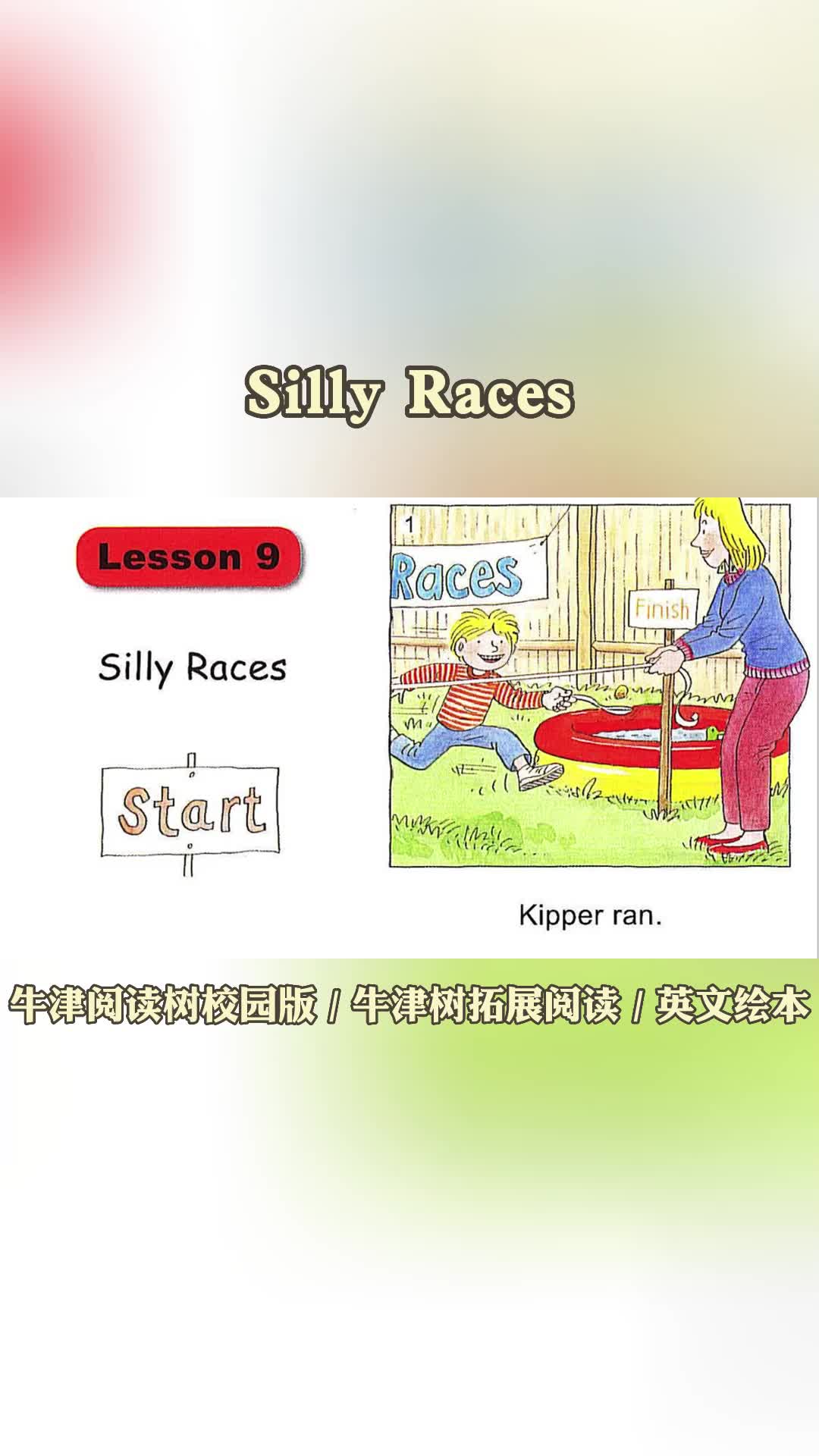 牛津阅读树故事"silly races" #初级英语绘本怎么读 #初级英语绘本
