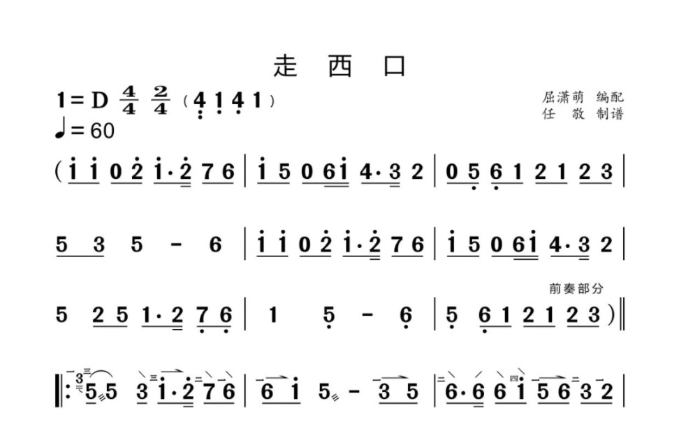 《走西口》曲譜分享,中阮曲譜,柳琴曲譜,孔琴曲譜,曲譜在視頻最後哦!