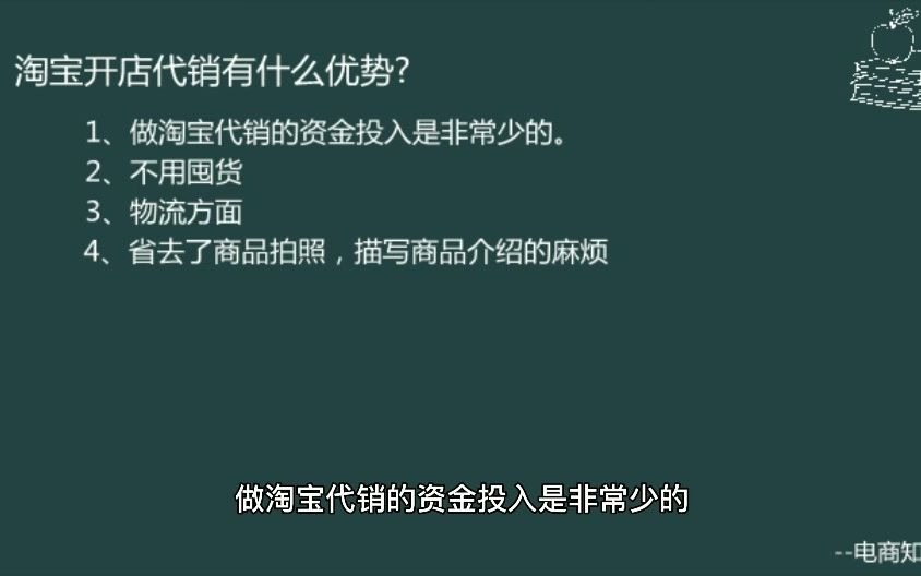 淘宝开店做代销能赚钱吗?有什么优势?哔哩哔哩bilibili