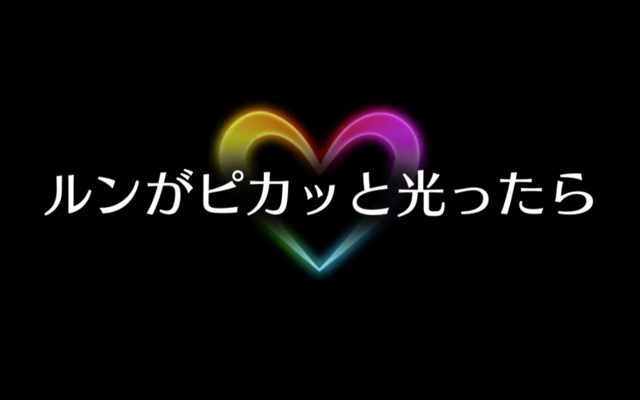 [图]【歌之超时空要塞】EX+手元 ルンがピカッと光ったら