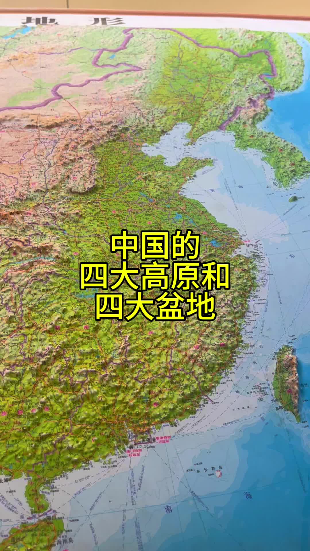 中国的四大高原和四大盆地哔哩哔哩bilibili