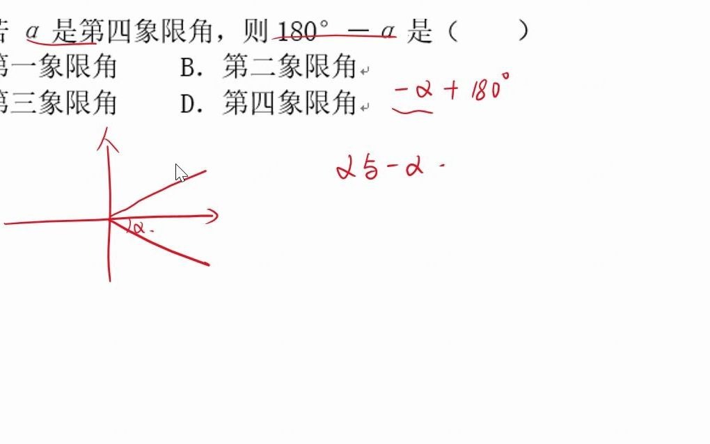 (2)由已知角所在的象限确定某角的范围1哔哩哔哩bilibili