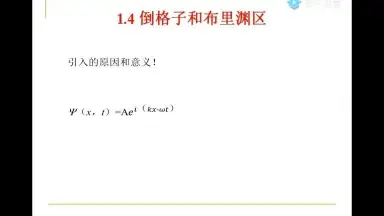 固体物理教程-哔哩哔哩_Bilibili