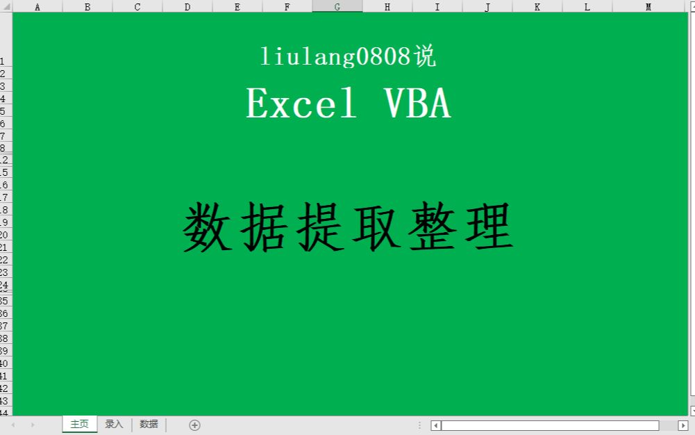 Excel VBA:数据提取整理哔哩哔哩bilibili