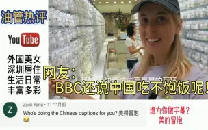 Download Video: 美女在深圳，逛逛买买吃吃喝喝，网友：BBC还说深圳是个破渔村！