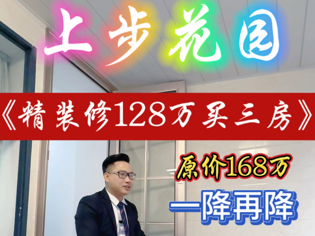 上步花园地铁口 全新装修送家私电器 三房两厅(68平方) 周边交通购物便利 地铁就在家门口#地铁口#花园小区#精装修#白云区#广州8号线哔哩哔哩bilibili