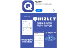 Download Video: APP安利｜【Quizlet】超好用的背单词APP