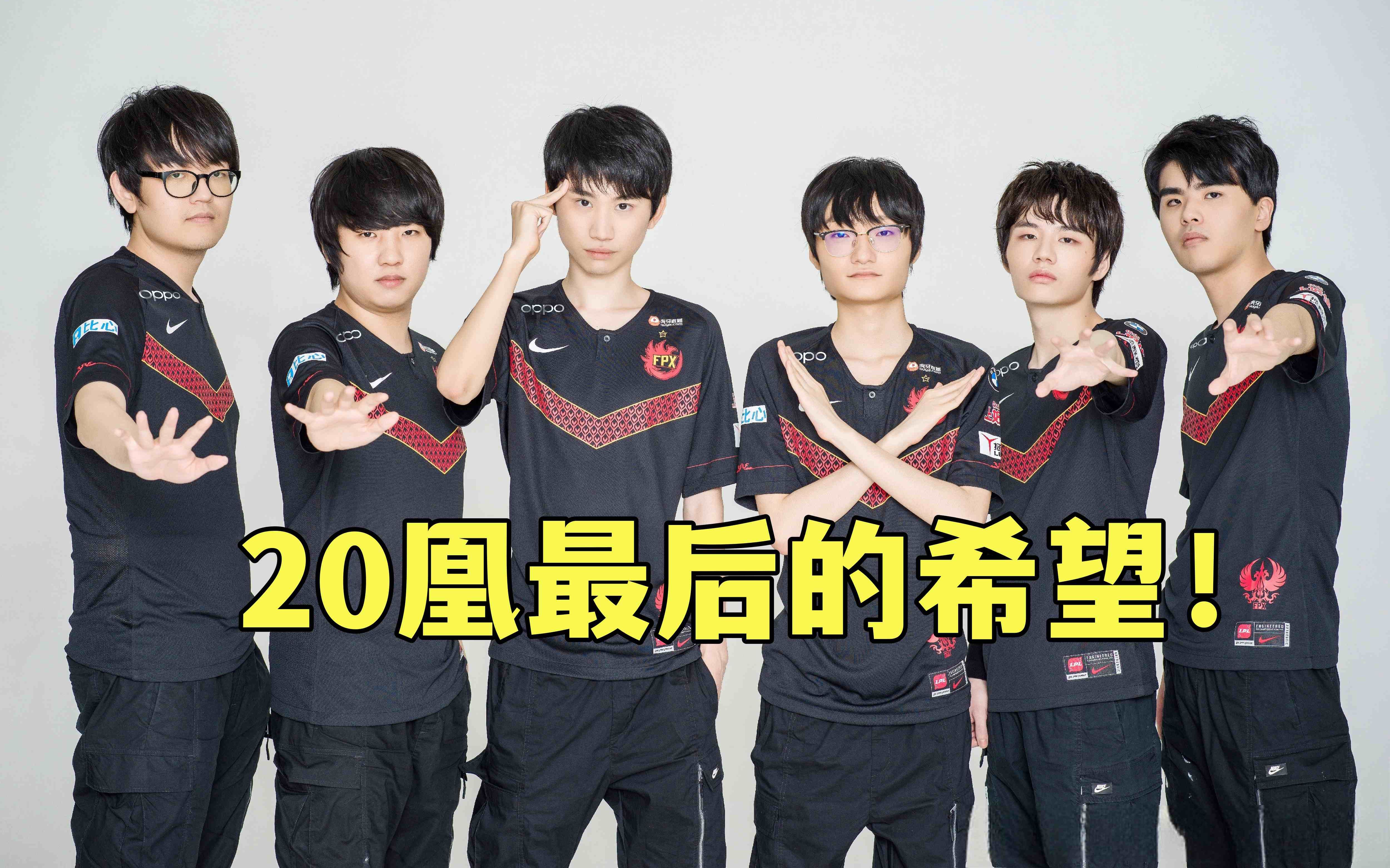 doinb,lwx,khan给crisp加油:fpx最后的希望!