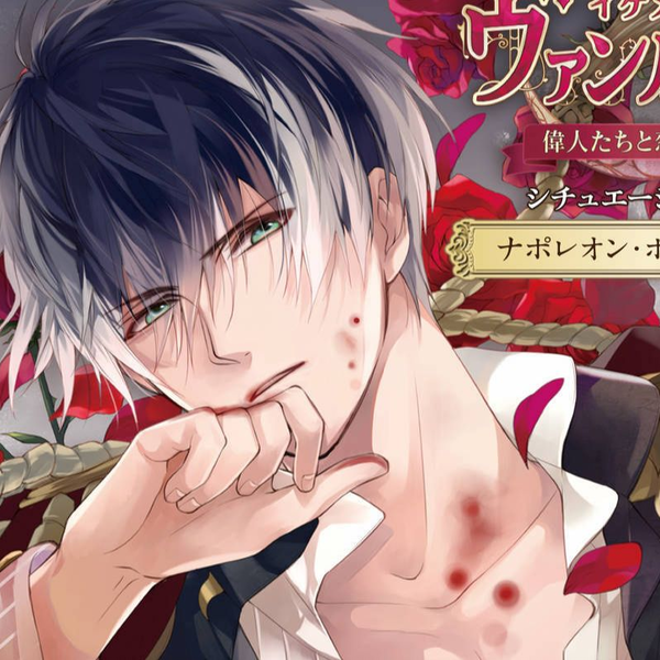 イケメンヴァンパイア ナポレオン グッズ まとめ売り ☆匿名配送☆ イケヴァン まとめ売り【ナポレオン】 - メルカリ