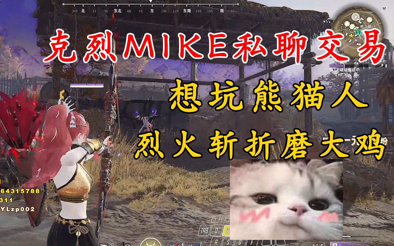 【克烈】Mike私聊克烈欲交易烈火斩折磨熊猫人,熊猫人:克烈像个世界Boss