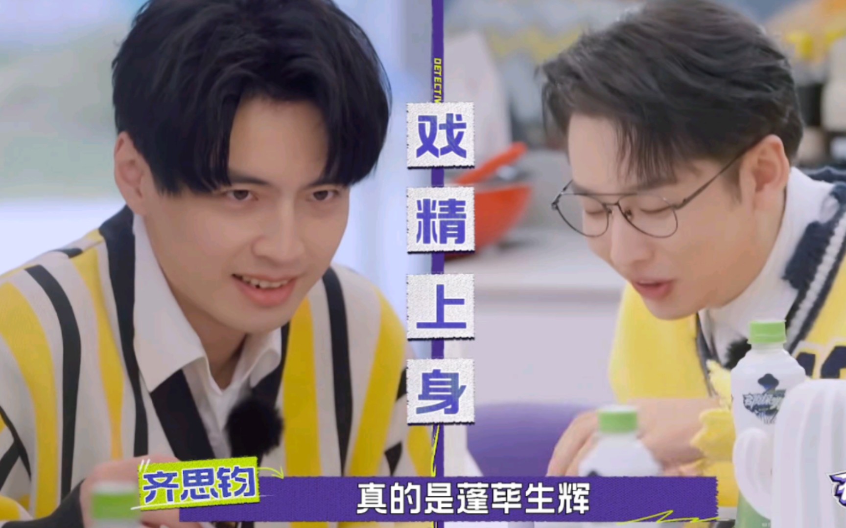 【蒲熠星x齐思钧】都是戏精,齐思钧真的像怡红院门口招客的,脸都笑僵