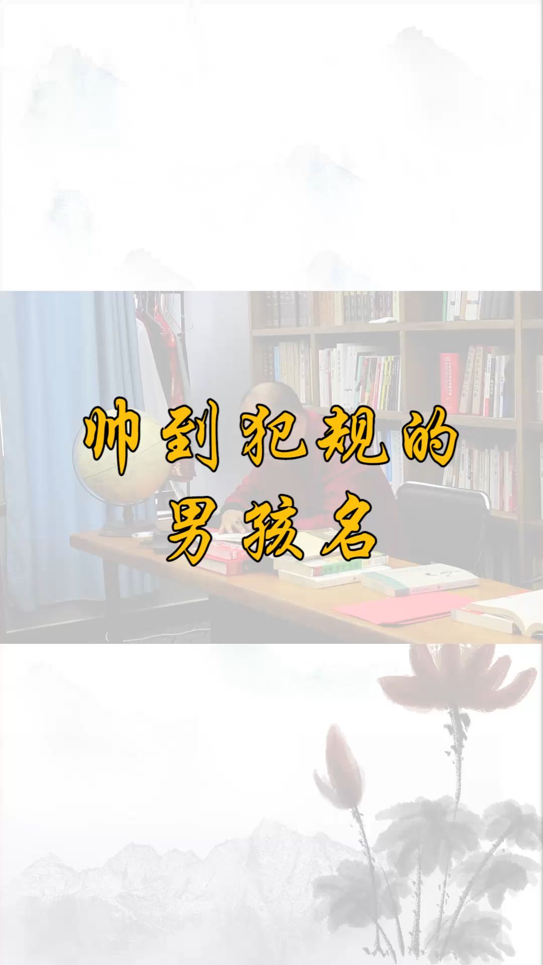 宝宝起名6.20.1哔哩哔哩bilibili