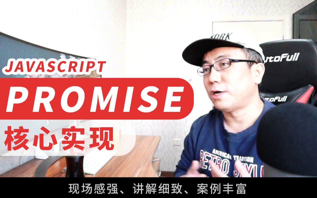 第十七章 手写PROMISE核心代码,提升JAVASCRIPT编程能力,加深JS异步任务理解,ES6必学知识,就是干哔哩哔哩bilibili