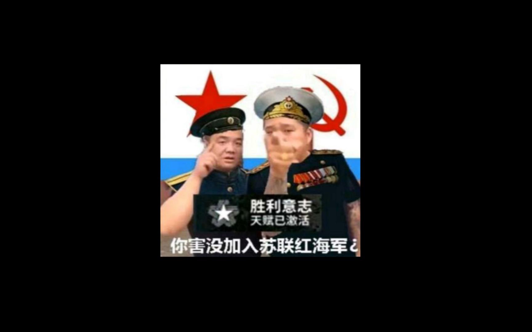 zjucw搞笑瞬间,你害没加入苏联红海军?(海参崴视角)