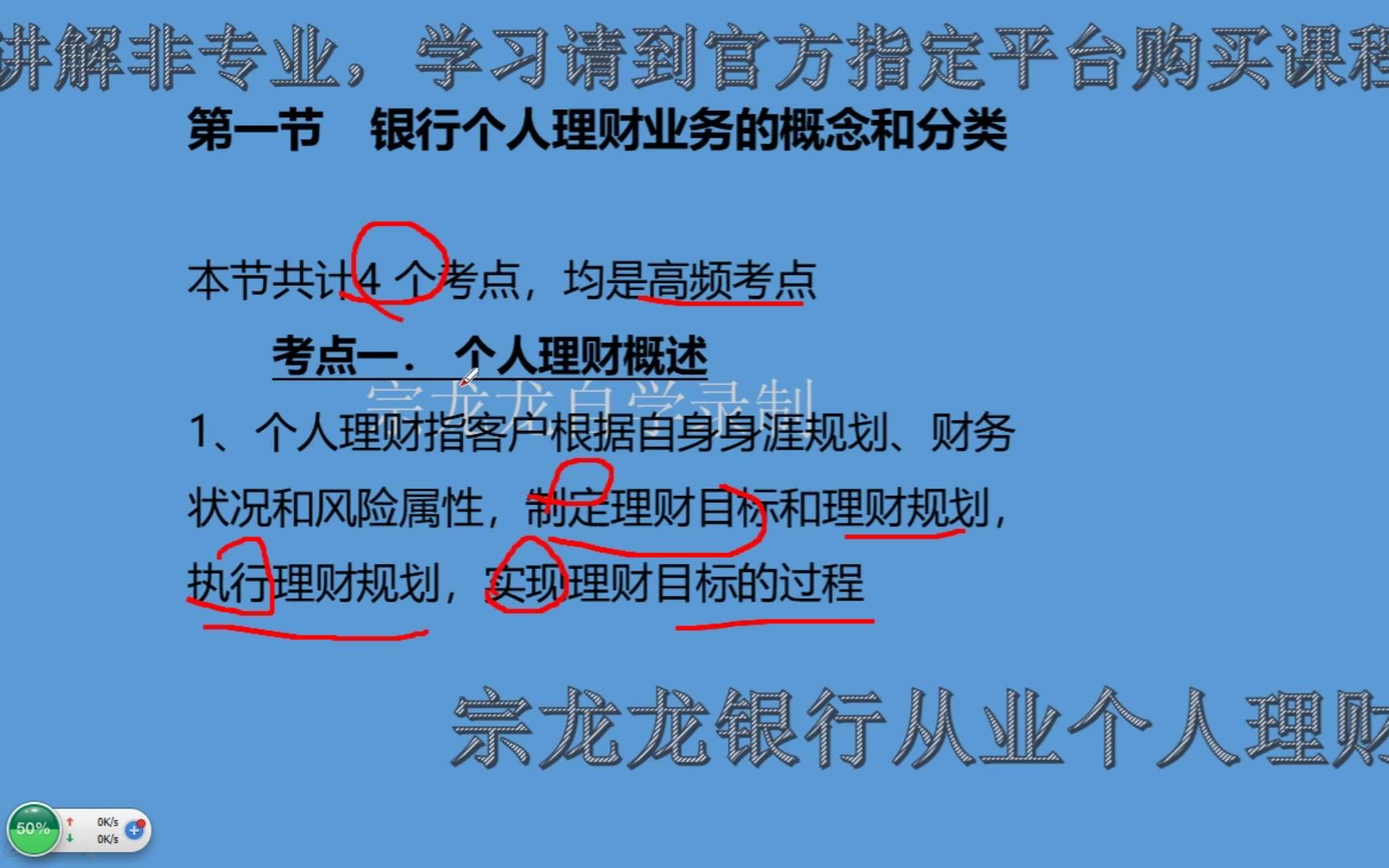 2宗龙龙教育银行从业个人理财:第一章业务概述!哔哩哔哩bilibili