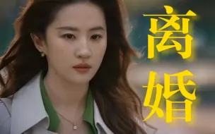 Download Video: 救命！终于要离婚了！方协文用钱堆积起的优越感，是她从来就不在乎的啊！