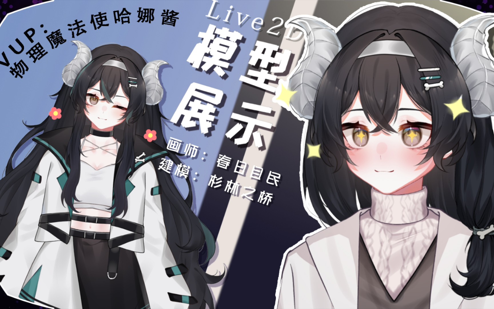【live2d模型展示】物理魔法使哈娜酱,学习快乐097300