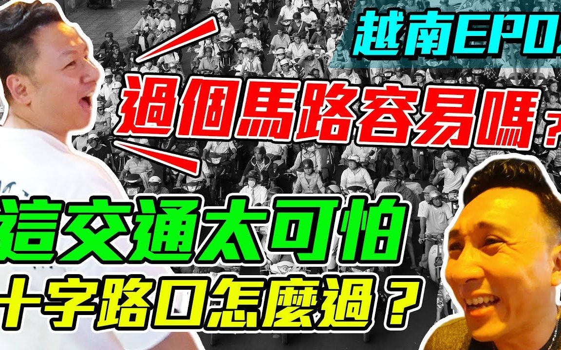 越南行02:这交通也太乱了吧!要怎么过马路?北越、陆龙湾坐船!哔哩哔哩bilibili