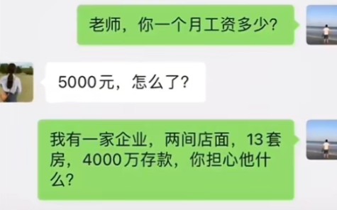 “你在教我做事”?家长晒4000万存款嘲讽老师,果然无知才最可怕哔哩哔哩bilibili