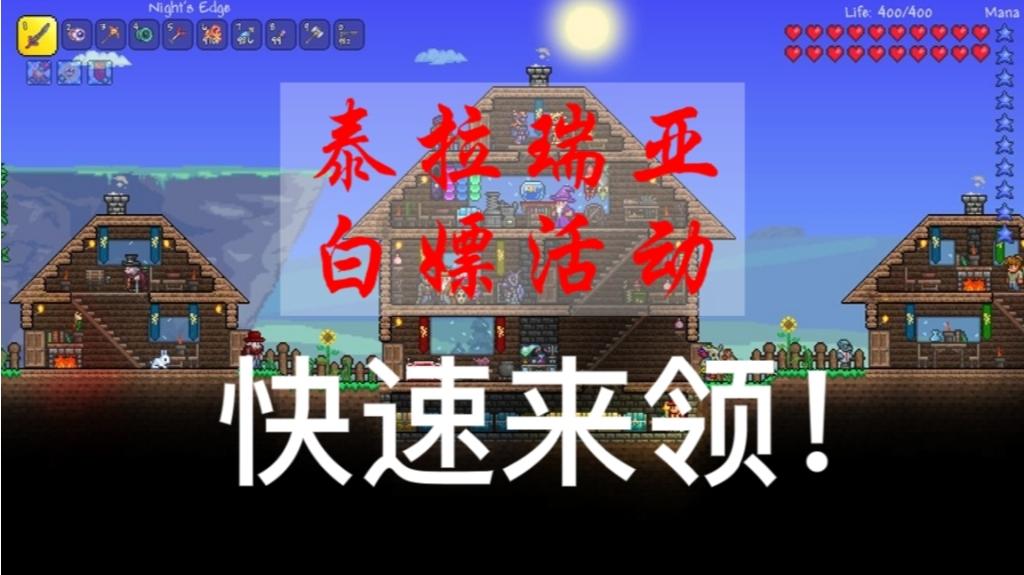 〈白嫖党福利〉泰拉瑞亚激活码免费领取!哔哩哔哩bilibili